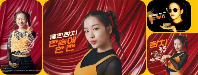 동원참치 캠페인 대표 이미지