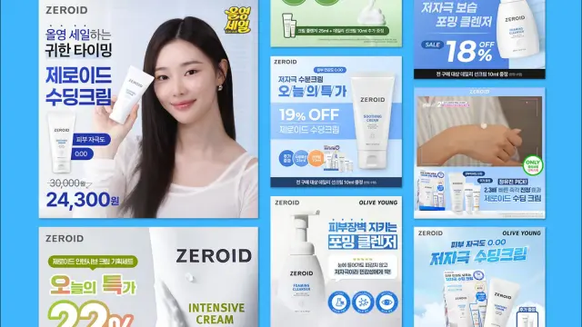 제로이드 캠페인 대표 이미지